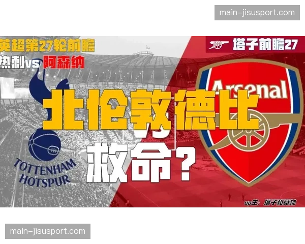 警方逮捕多名在“北伦敦德比”赛后涉嫌暴力冲突的球迷